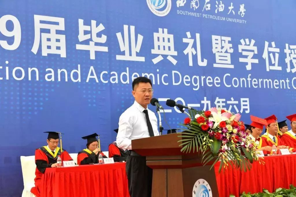 毕业典礼 | 西南石油大学隆重举行2019届毕业典礼暨学位授予仪式