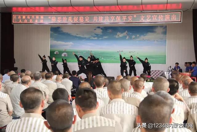 内蒙古萨拉齐监狱与土右旗乌兰牧骑二人台艺术团联合举办 "除恶治乱促