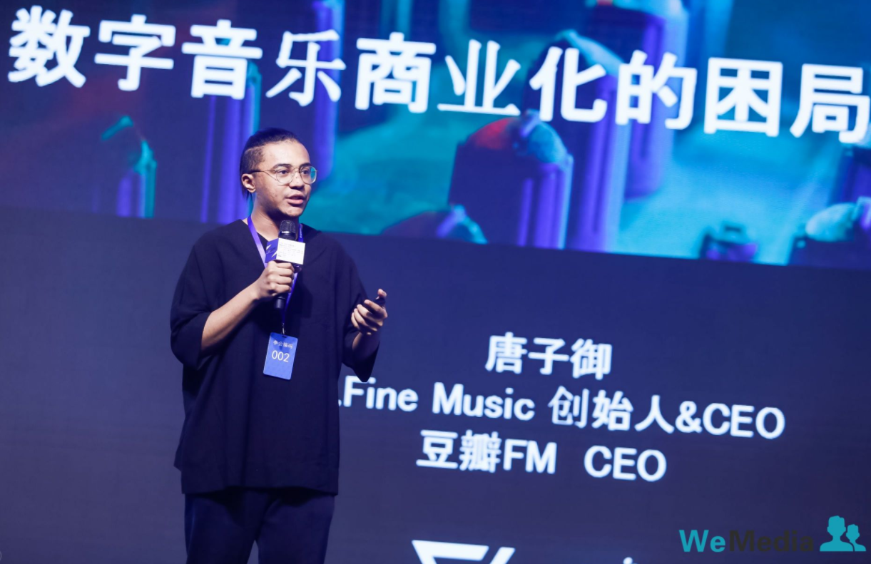 vfinemusic创始人唐子御中国数字音乐产业业态亟需重构