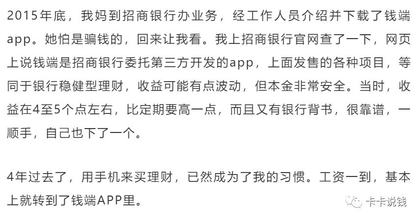 招行的理财产品也不安全