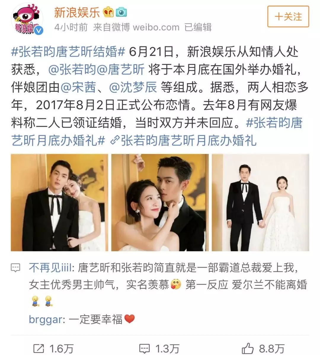 张若昀和唐艺昕结婚,吴秀波凑什么热闹?