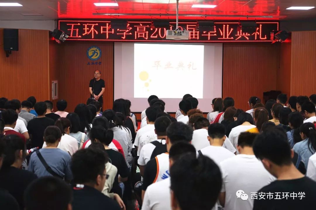 挥手自兹去青春再启航西安市五环中学隆重举行高2019届学生毕业典礼