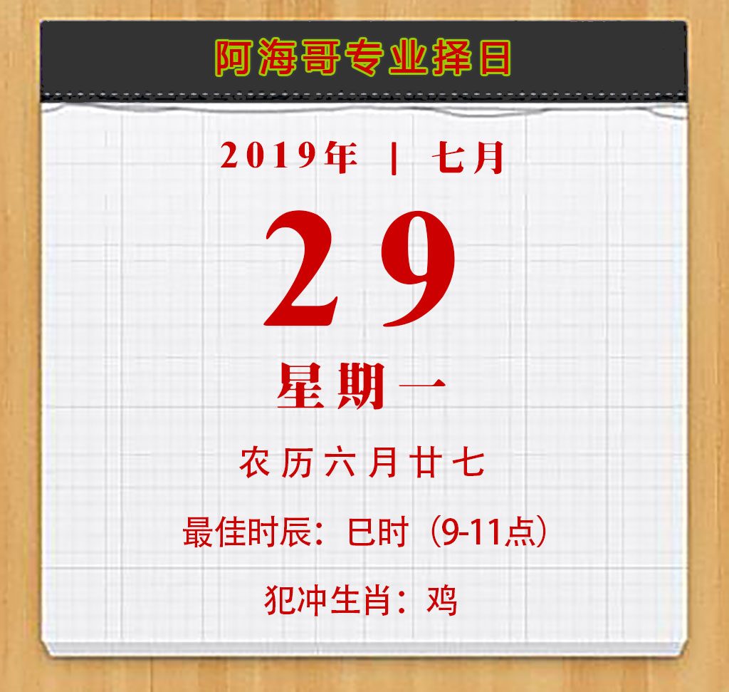 2019年7月适合搬家、入宅、开业的好日子,