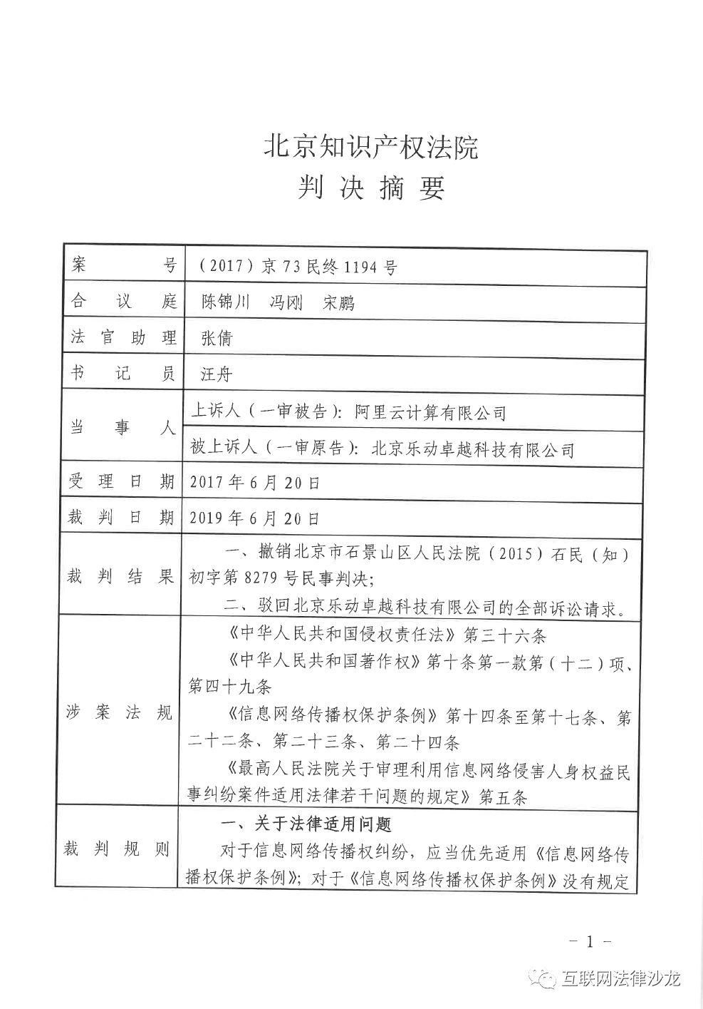 首例云服务器侵权案二审改判