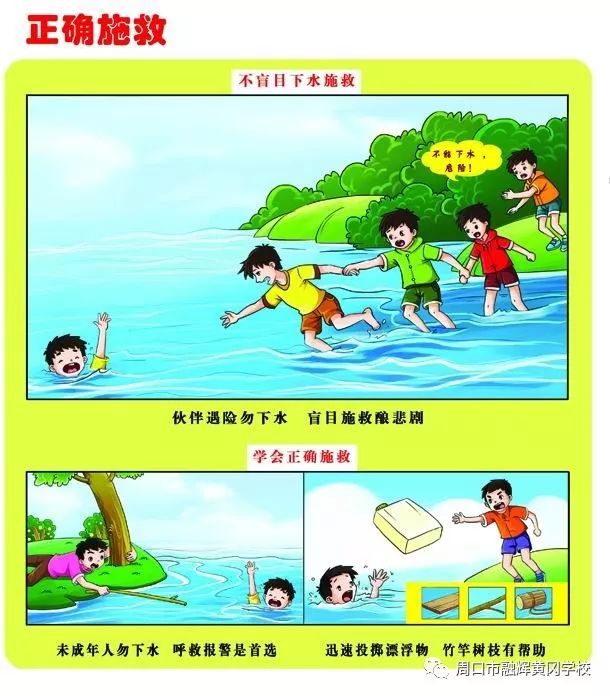 防溺水儿歌