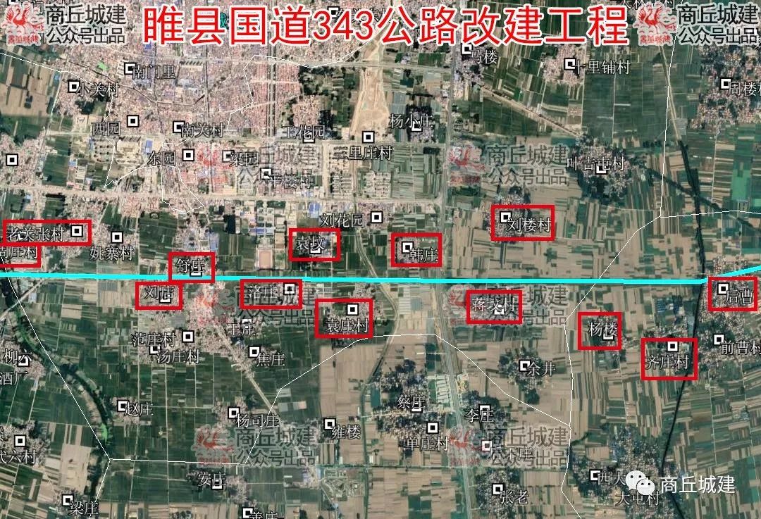 商丘市睢县国道343公路改建工程征收土地