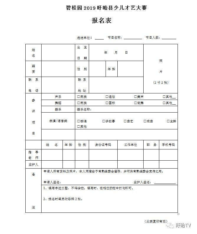 碧桂园2019盱眙县少儿才艺大赛报名启事内附报名表