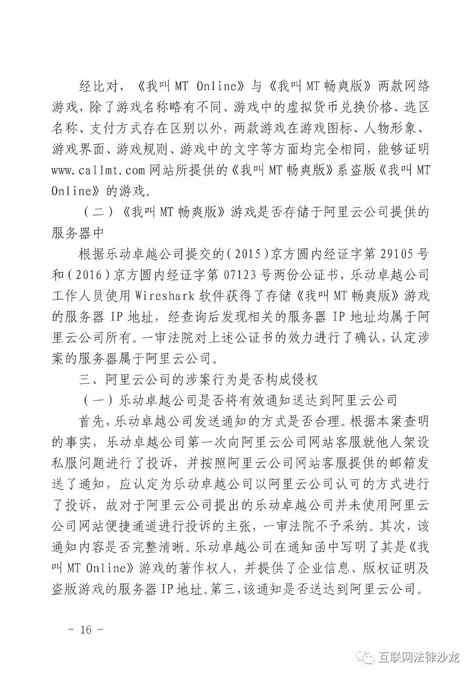 首例云服务器侵权案二审改判