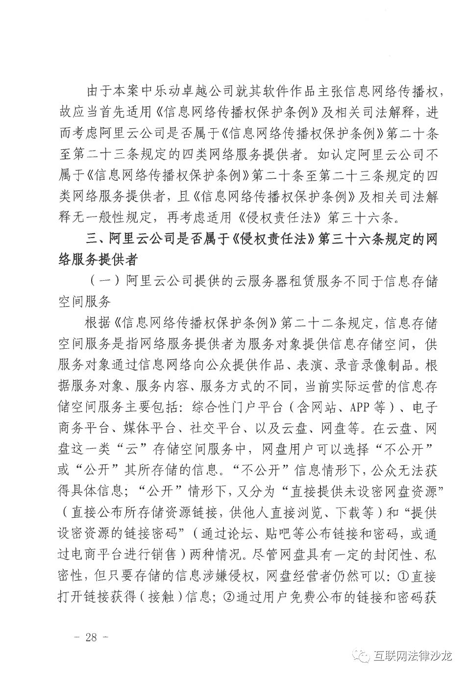 首例云服务器侵权案二审改判