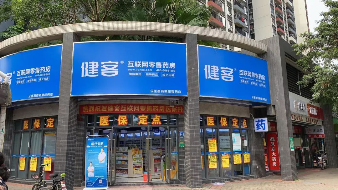 直至目前,健客在广州有 6家零售药店已成功纳入医保定点,天河万科广场