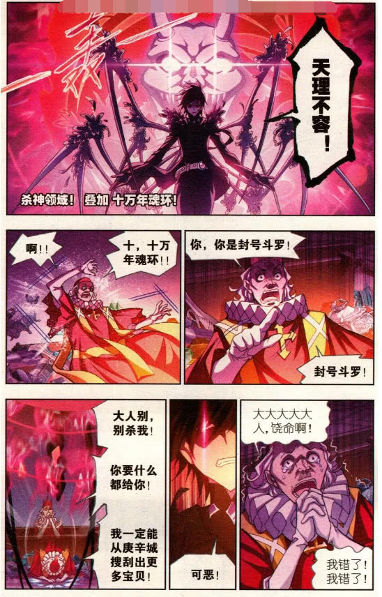 斗罗:唐三行刺迈尔斯,当他亮出十万年魂环后,被当成了