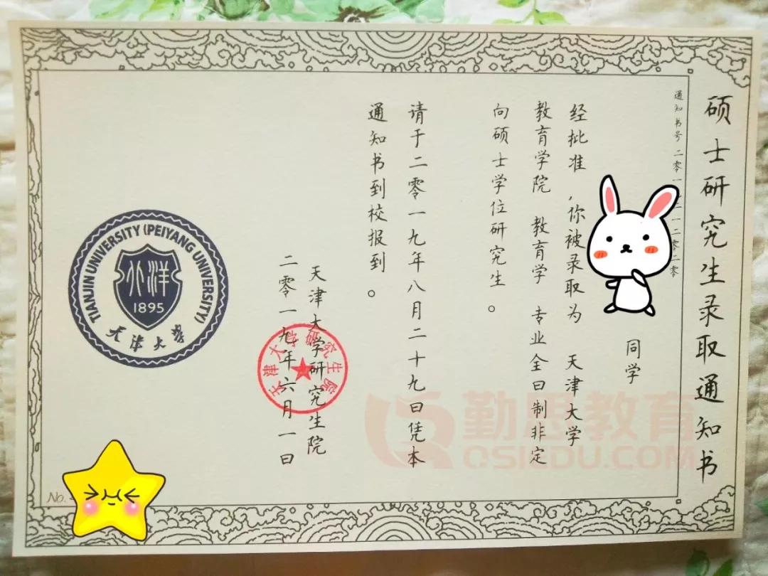 从天津大学本科教育学到天津大学研究生教育学 三年间,他说中间经历
