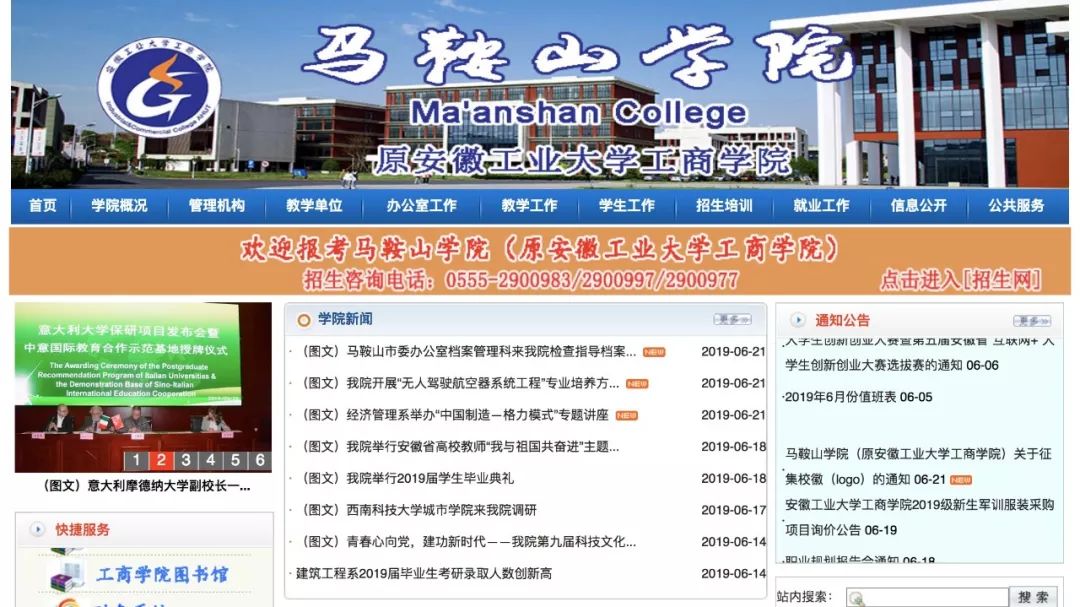 教育部批复安徽工业大学工商学院正式转设为马鞍山学院