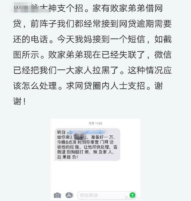 最近就有一位网友遇到网贷平台的暴力催收了,而且把这个催收短信公布