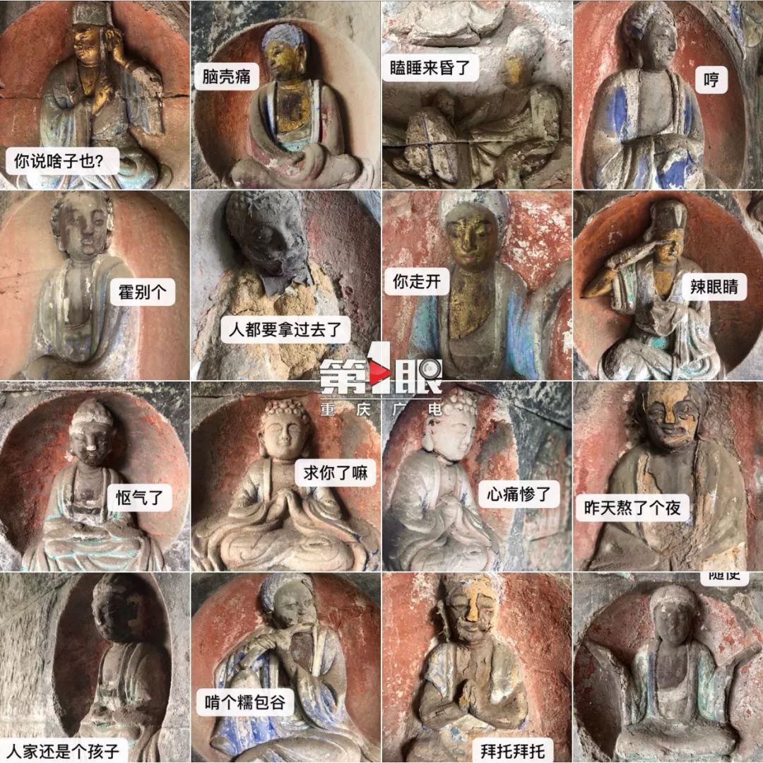 来自800年前的表情包 大足石刻有千百个