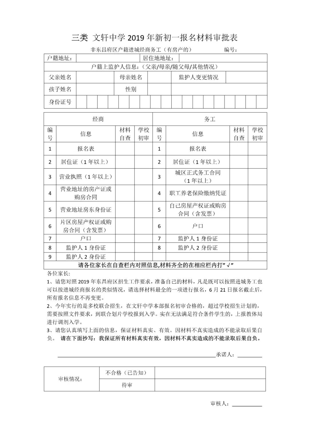 聊城文轩中学(本部校区)2019年新初一招生材料现场审核公告