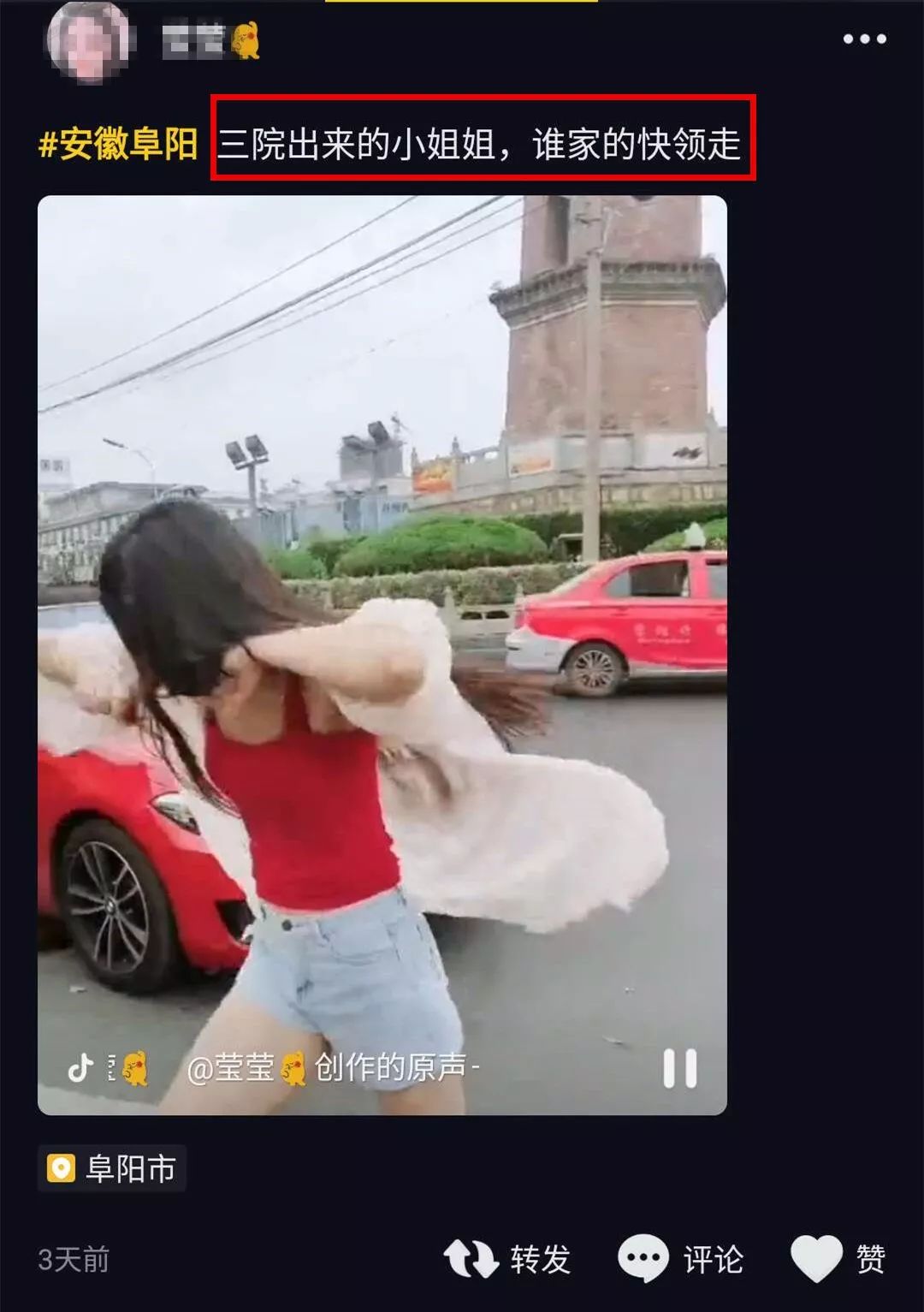 阜阳三篷塔下开宝马尬舞的网红美女现身处罚结果来了