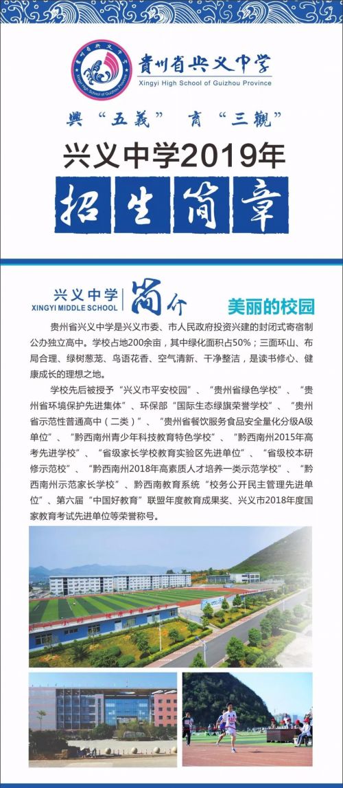 贵州省兴义中学2019年招生简章出炉