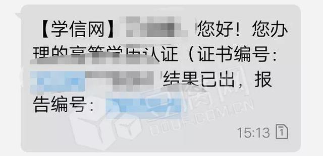 突然收到学信网验证码短信