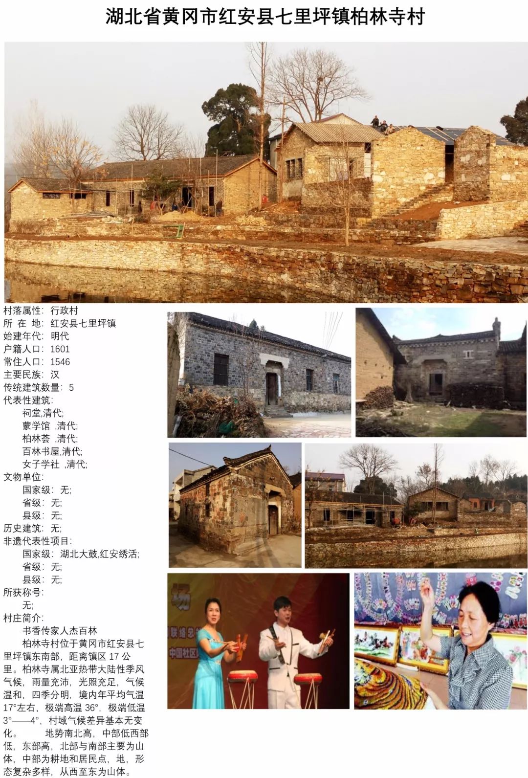 市石佛寺镇武山寨村廖宗泰村黄梅县柳林乡商子塯村湖北省黄冈市(10个)