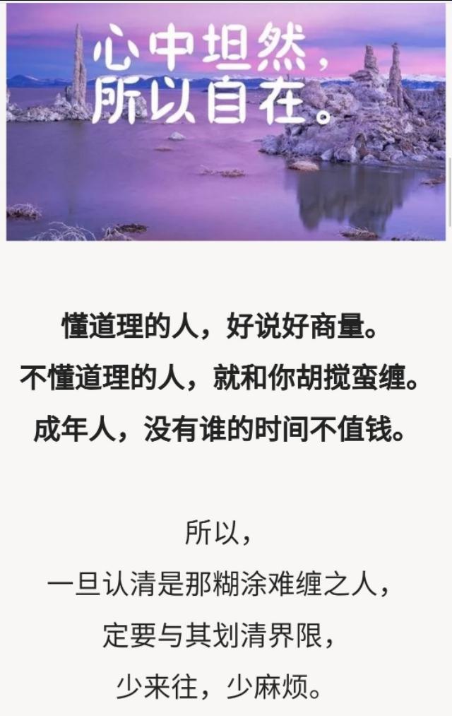 新鞋不踩泥巴路,做人最要懂分寸,生而为人,好好做人