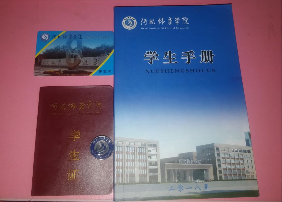 学府路82号:河北体育学院,致我们最好的青春