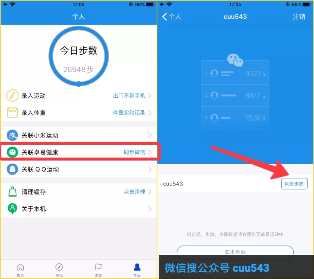 这时候去微信运动里查看,恭喜你,你已经是你微信里的步数冠军了!