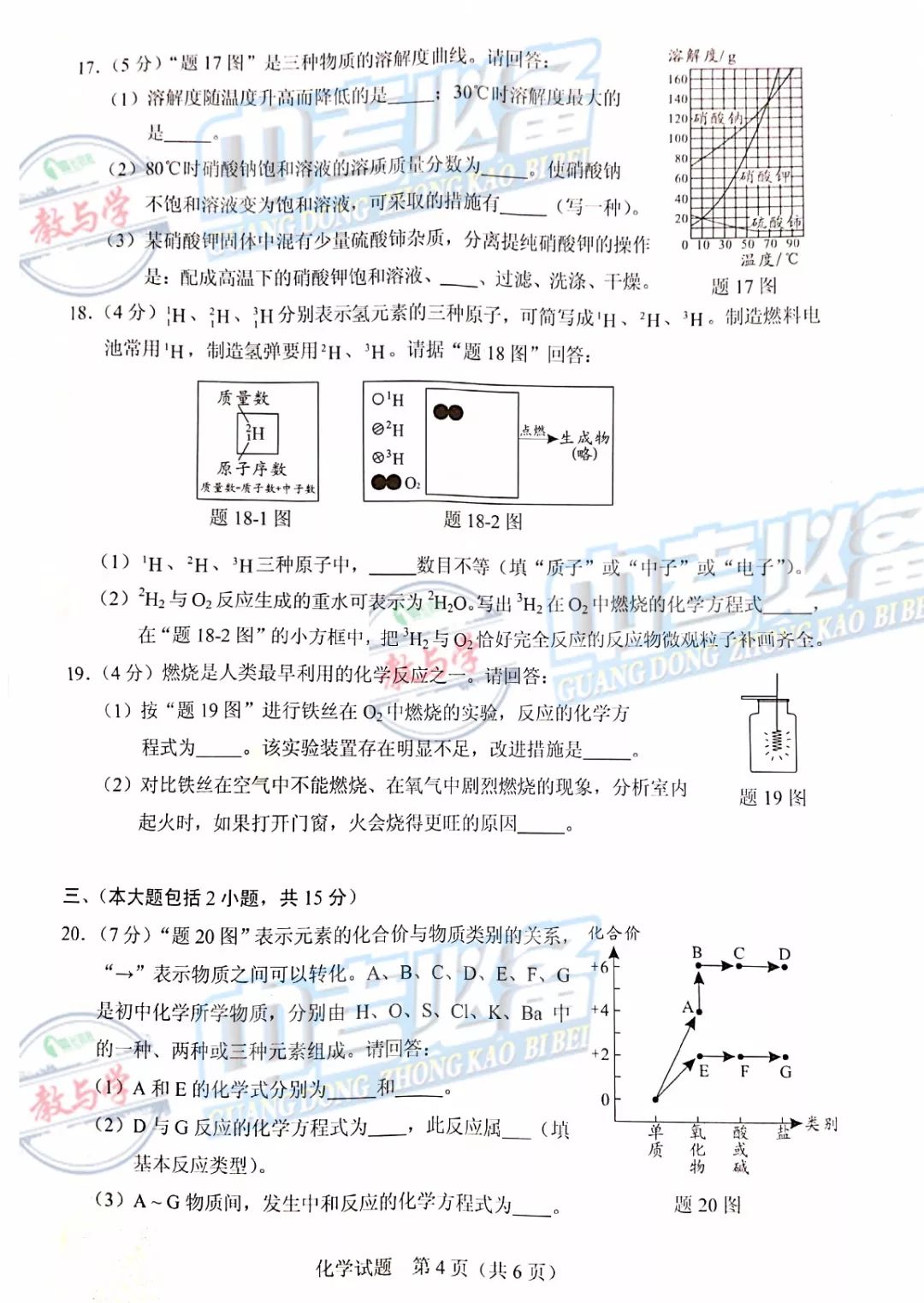 重磅2019年广东省中考化学政治数学试题及答案