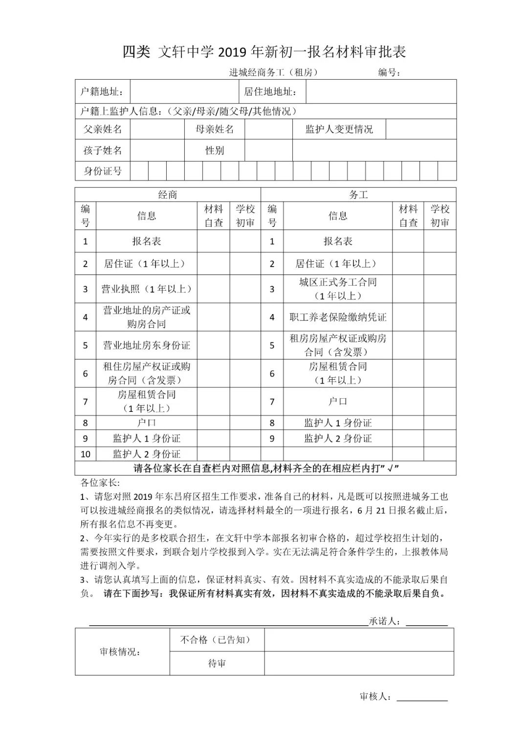 聊城文轩中学(本部校区)2019年新初一招生材料现场审核公告