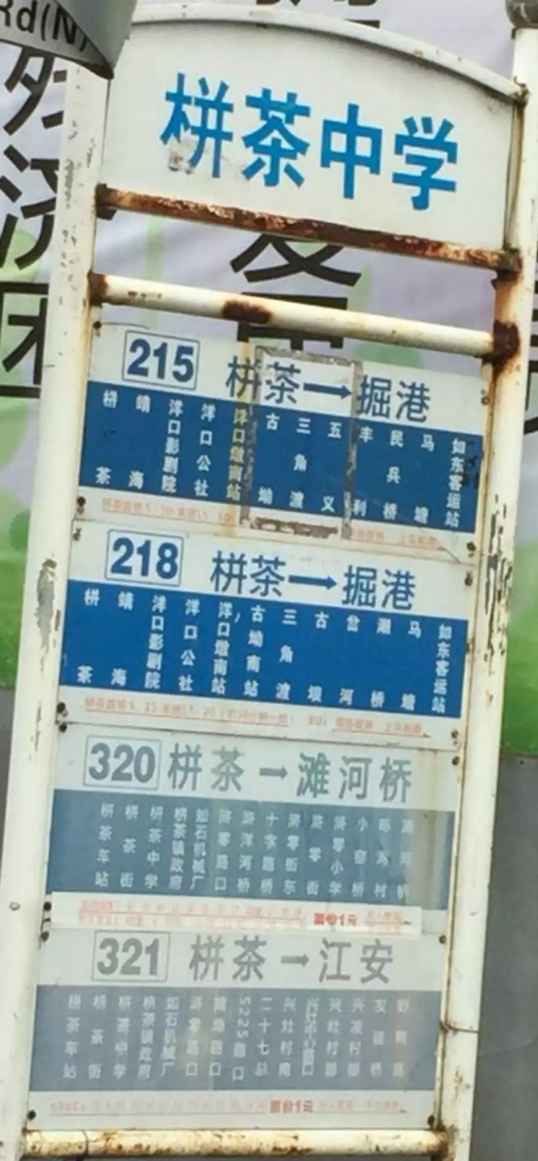 头条再见了栟茶中学