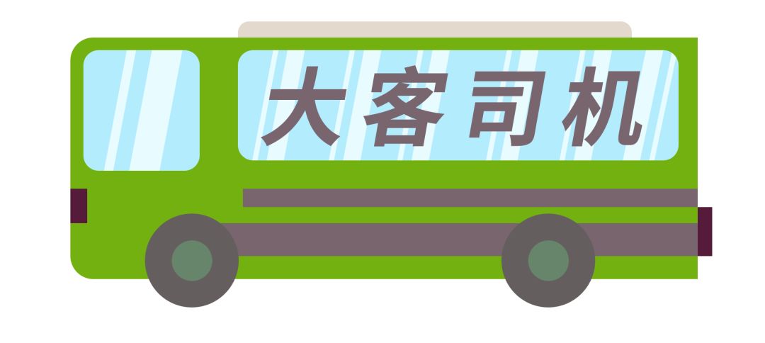 公交招聘_国大招聘公交车广告图片(2)