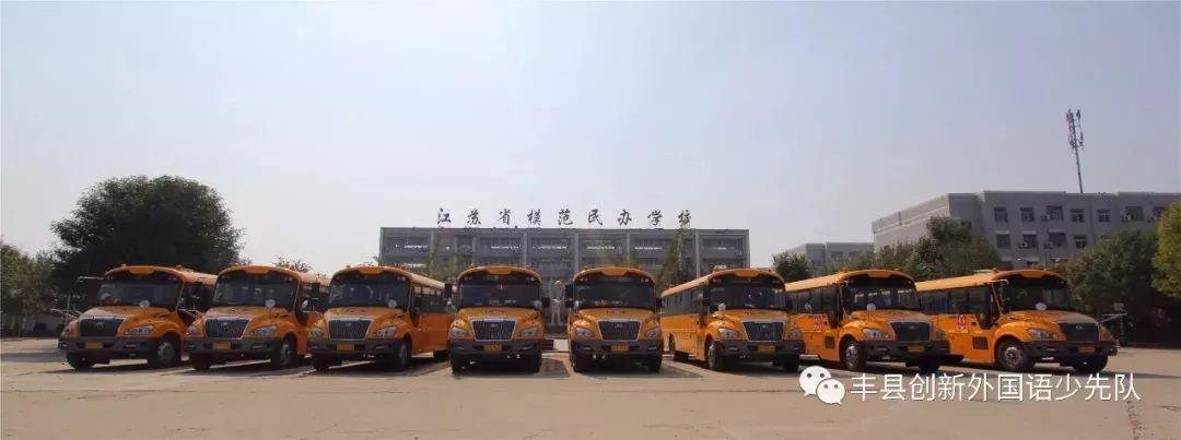 丰县创新外国语学校,丰县智慧树学校,2019年一年级招生简章出炉!