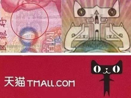 天猫商城的logo形象神似人民币上的"跪拜猫.