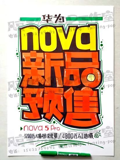 手机pop分享-华为nova预售海报(步骤分解)