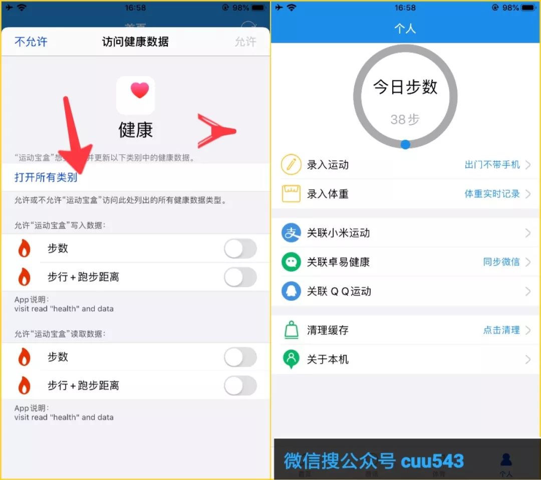 就是爱搞机微信qq运动任意改步数苹果安卓通用