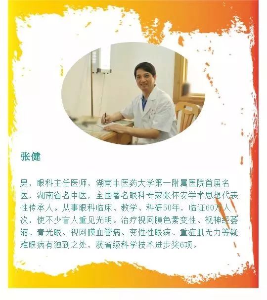 派大家,共和国功模人物勋章获得者—易树林(湖南中医药大学副教授