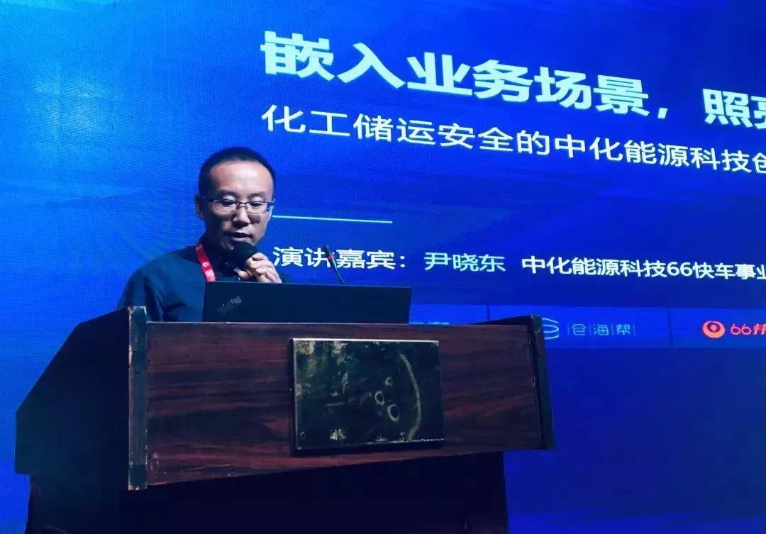 尹晓东化工行业运输安全管理的数字化解决方案