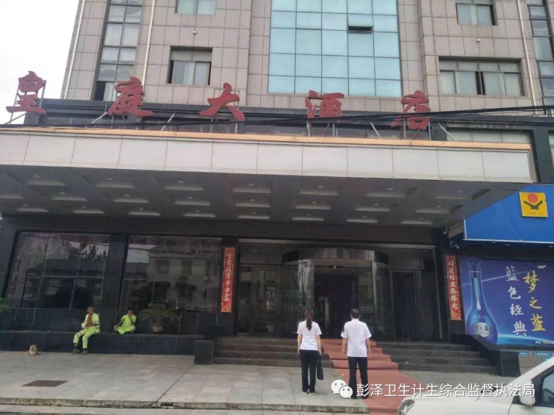 地址 法人(负责人 专业 类别 等级公示 皇庭大酒店 江西省九江市彭泽