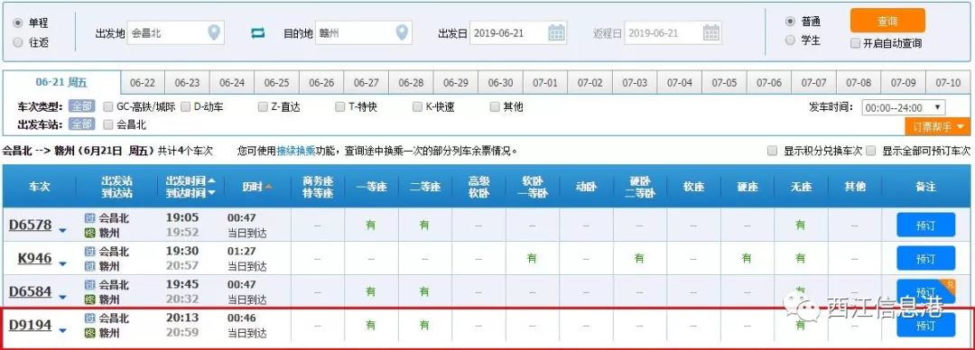 周末来临!会昌北站临时增开2趟列车,这些车次别错过了