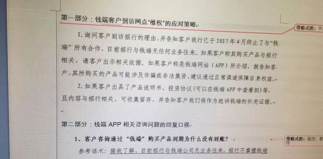 招行的理财产品也不安全