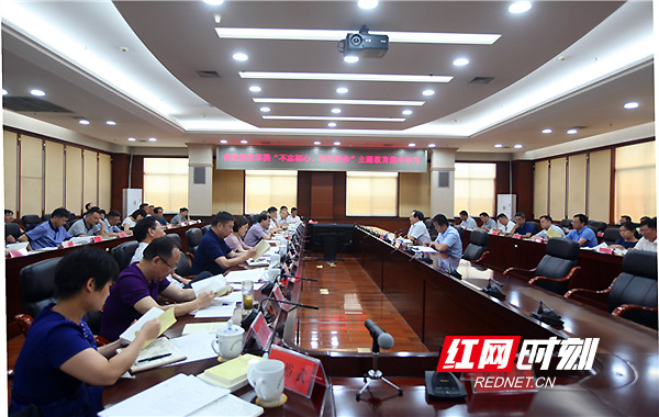 湖南省发改委开展“不忘初心、牢记使命”主题教育集中学习