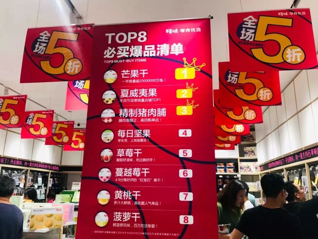 紧追三只松鼠,百草味开启线下"抢滩战"
