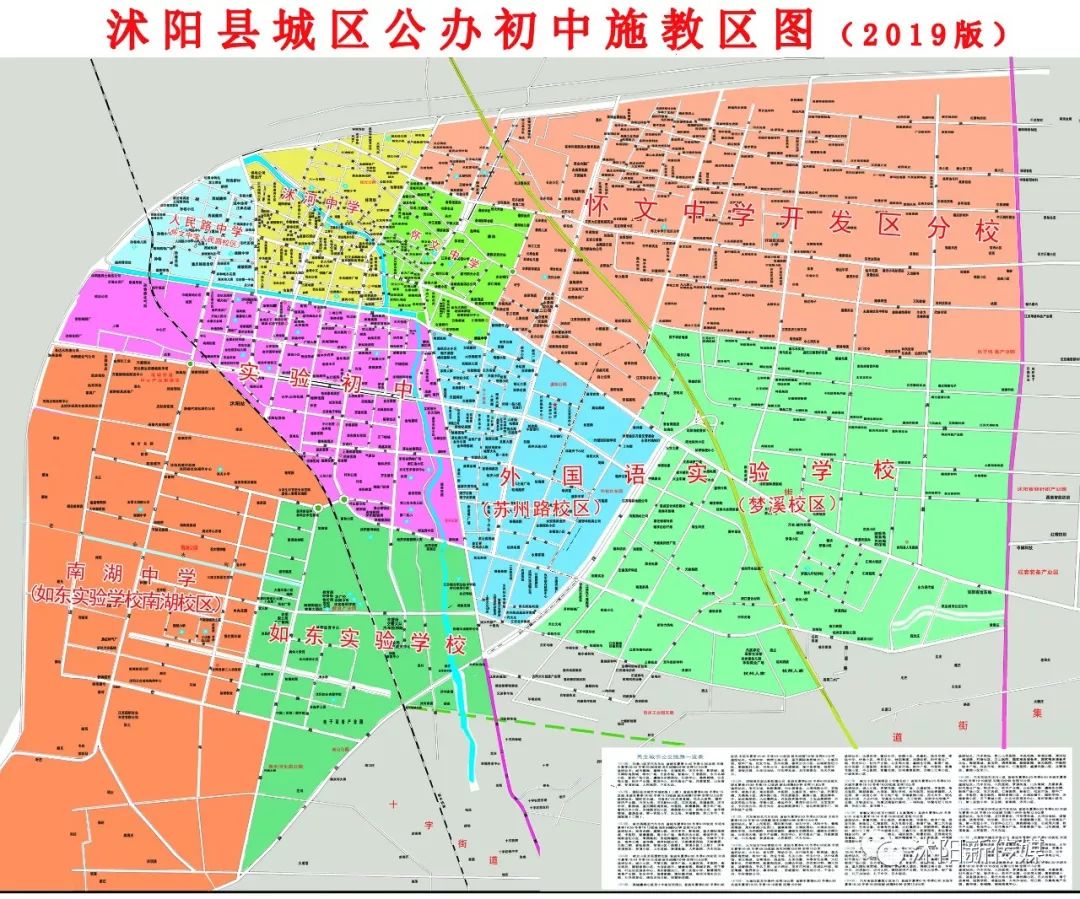 沭阳县2019年城区义务教育阶段公办学校施教区公布