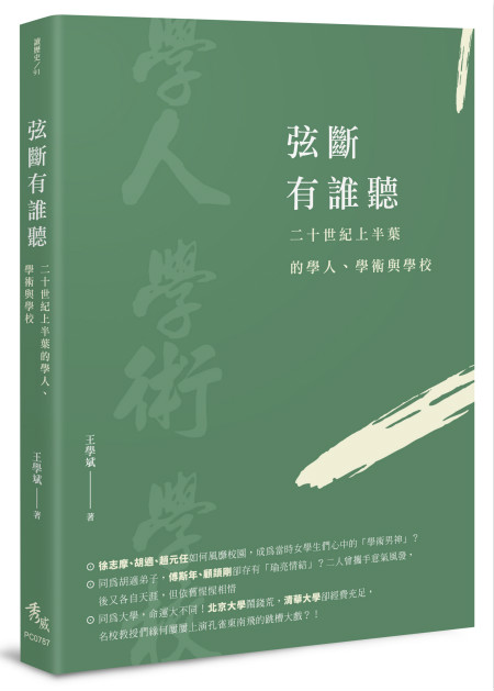 民国时期的教授流动：罗家伦硬挖蒋廷黻，顾颉刚卖稿南下