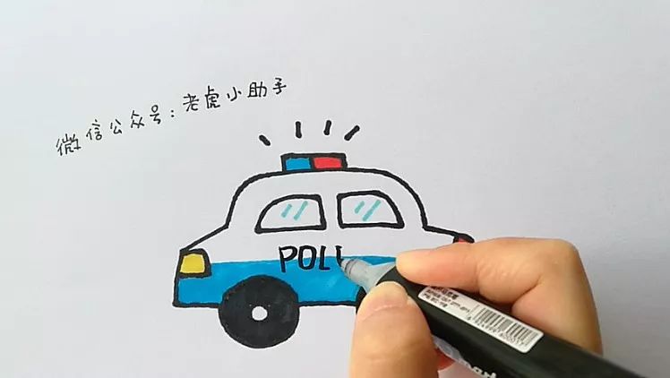 学画画l交通工具警车