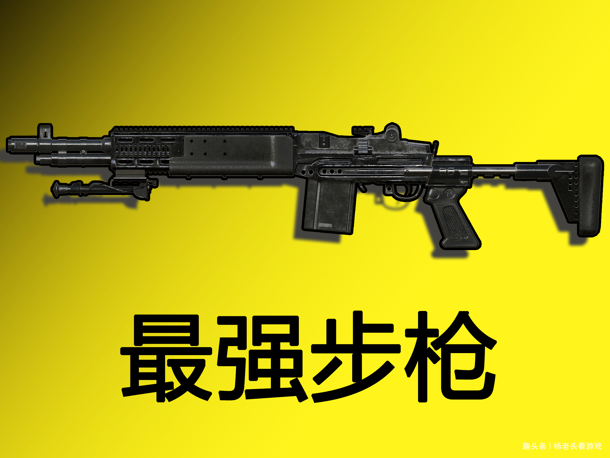 m416:我是最强步枪,m762:你不是,而它:在我面前你们没