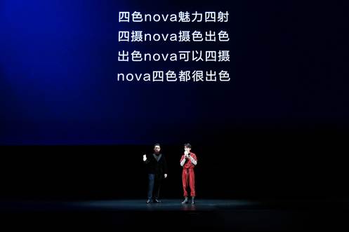 华为nova5武汉发布会