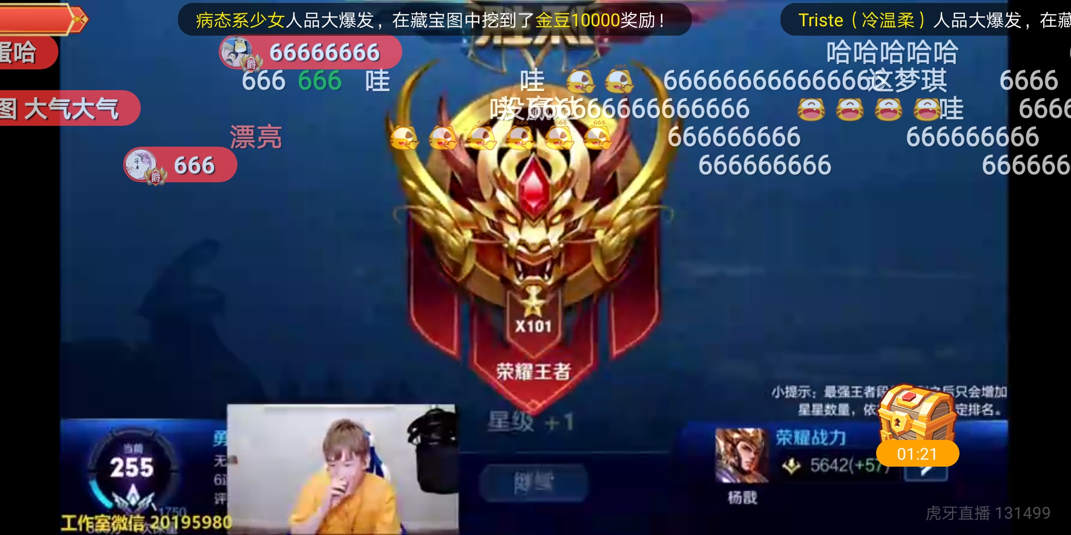 虎牙王者荣耀主播寒冰连续直播40小时上101星