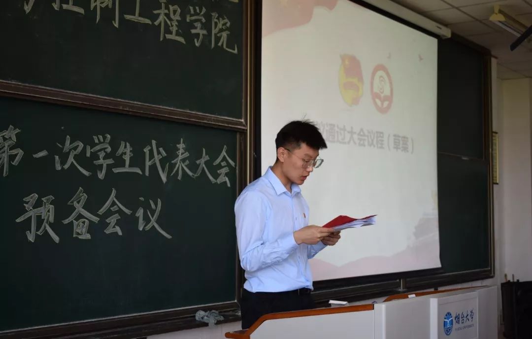 烟台大学计算机与控制工程学院第一次学生代表大会预备会议顺利召开