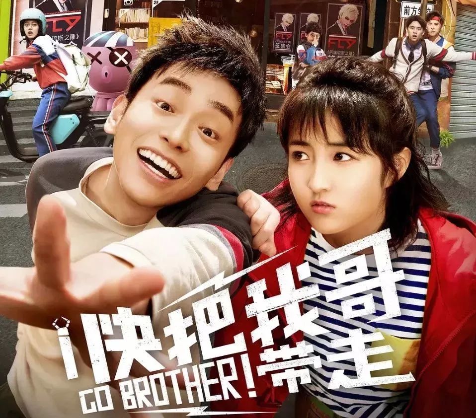 真人漫改电影《快把我哥带走》再拍续集;姚晨新片获上影节两项重磅